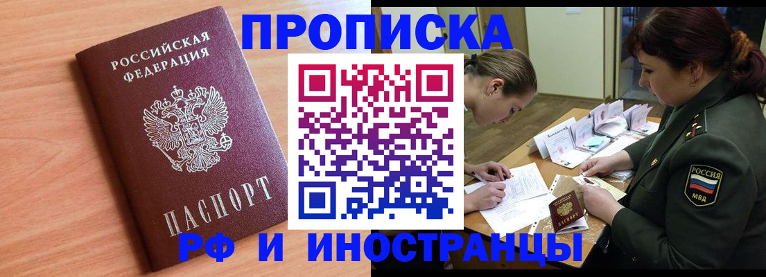 прописка регистрация в Балабаново